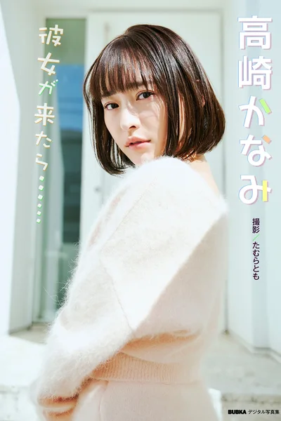 Kanami Takasaki ����かなみ – BUBKAデジタルд�漯 ����Ůが��たら������