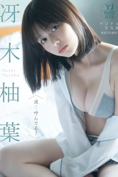 Yuzuha Saeki ��ľ���~ – デジタル�޶� YJ Photo Book ��������んでる����