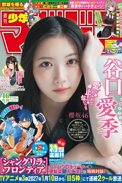 Airi Taniguchi �ȿڐۼ� – Shonen Magazine 2026 No.46 (�L������マガジン 2026��46��)