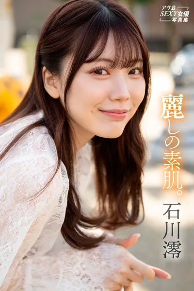 Mio Ishikawa ʯ���� – アサܿSEXYŮ��д�漯 ����しの�ؼ�����