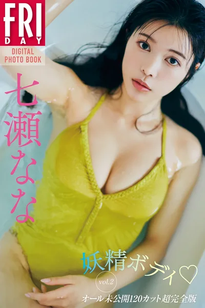 Nana Nanase �ߞ�なな – FRIDAYデジタルд�漯 ����ボディ Vol.2 オールδ���_120カット����ȫ��